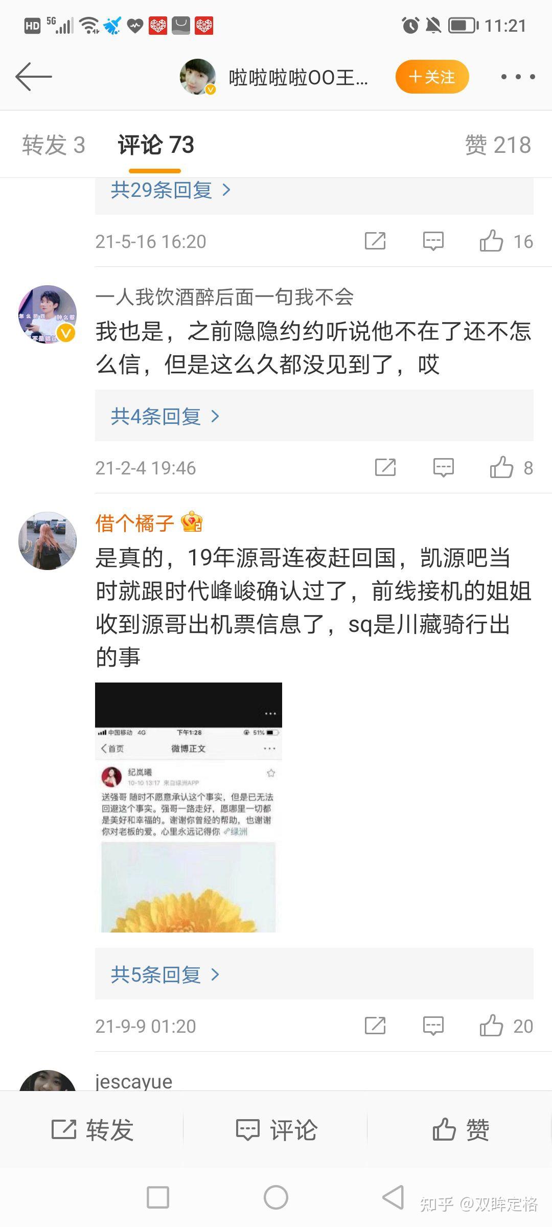 网传王源助理史强去世是真的吗