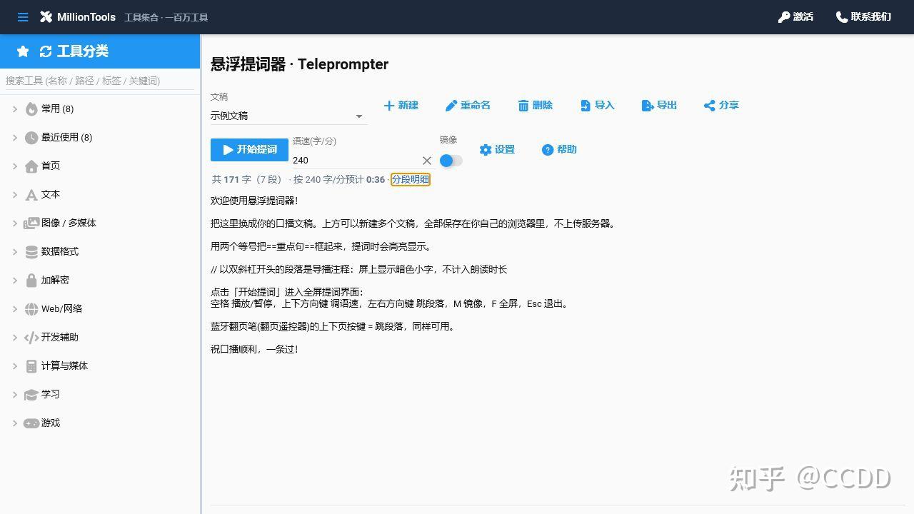 口播总忘词?这个免费提词器,能跟着你念到哪里滚到哪里