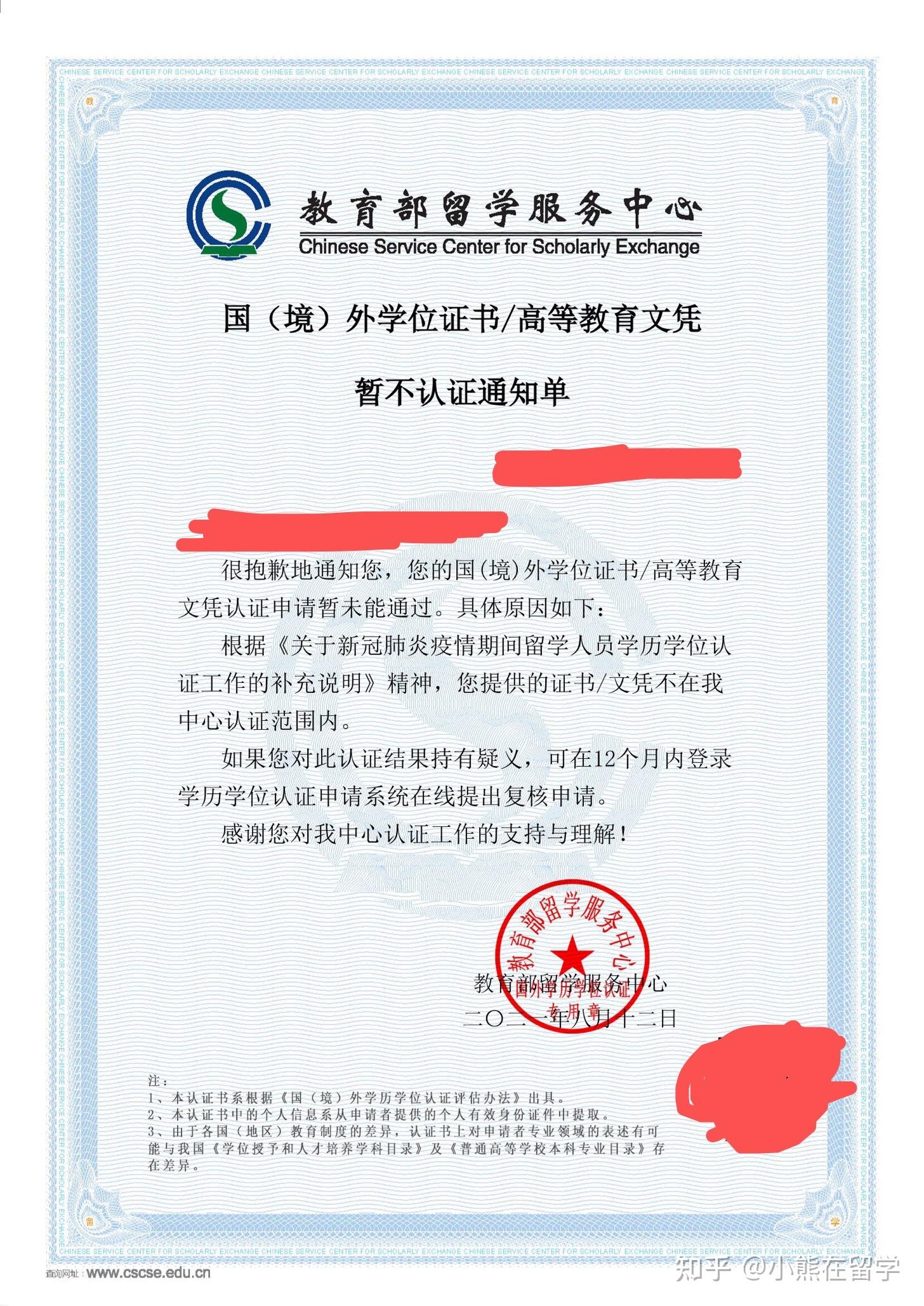 西班牙一年制校硕拿到了留服认证可以用这个学历去申请国内的博士吗