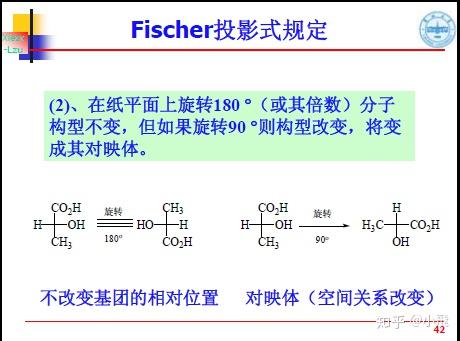 有机化学用rs法命名费歇尔投影式主链c数字该怎么标