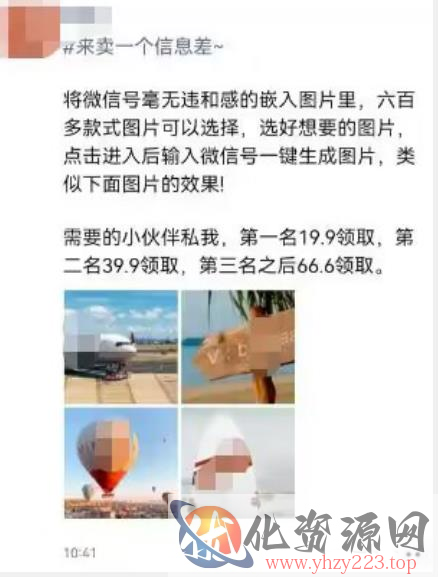 外面收费66的将微信号导入图片的教程，可自用或卖教程，一单66元，轻松日入300+【揭秘】