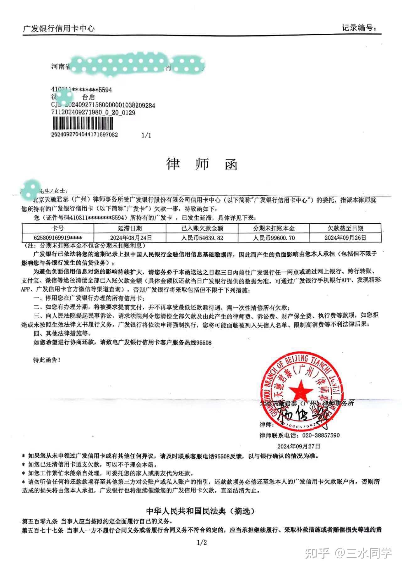 催收短信发送律师函是真的吗吗 催收短信发送律师函是真的吗吗
