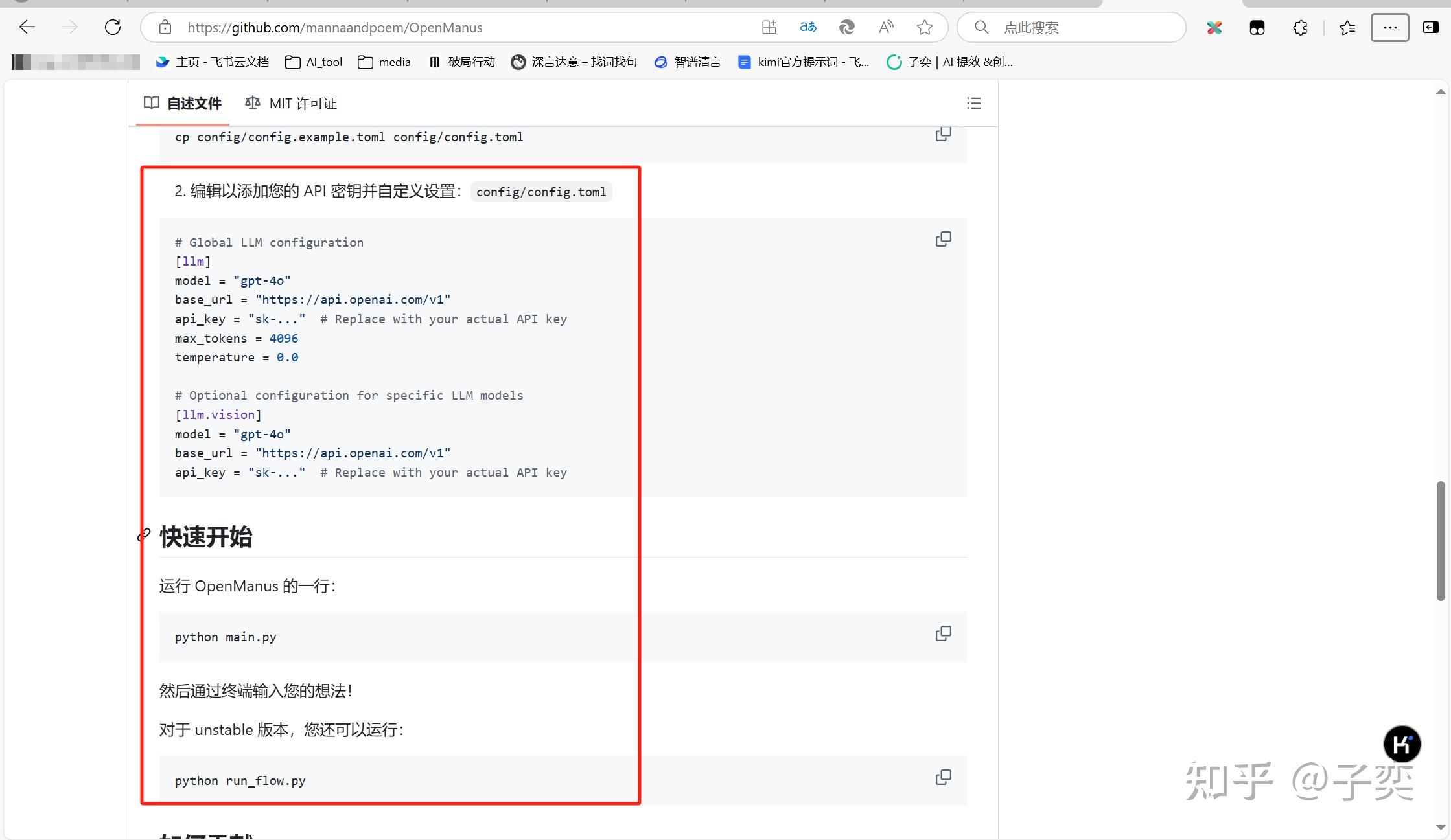 「手把手教学」GitHub热门AI工具OpenManus安装:Win/Mac通用 - 知乎