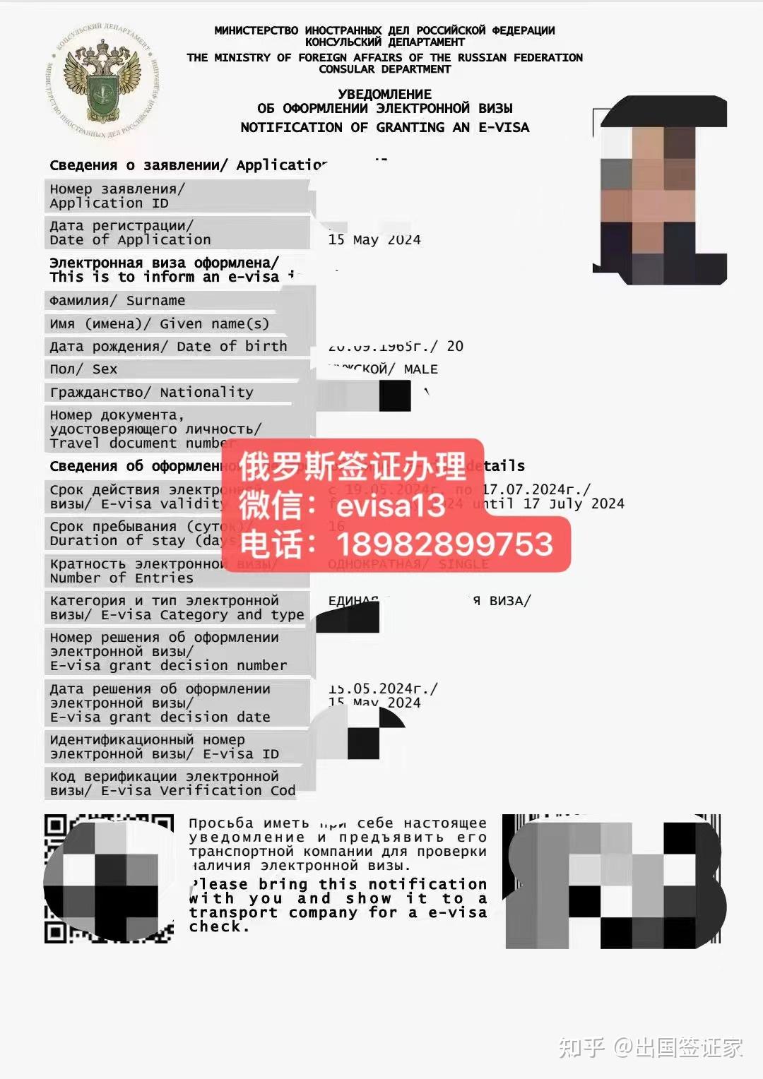 中国去俄罗斯签证要什么材料