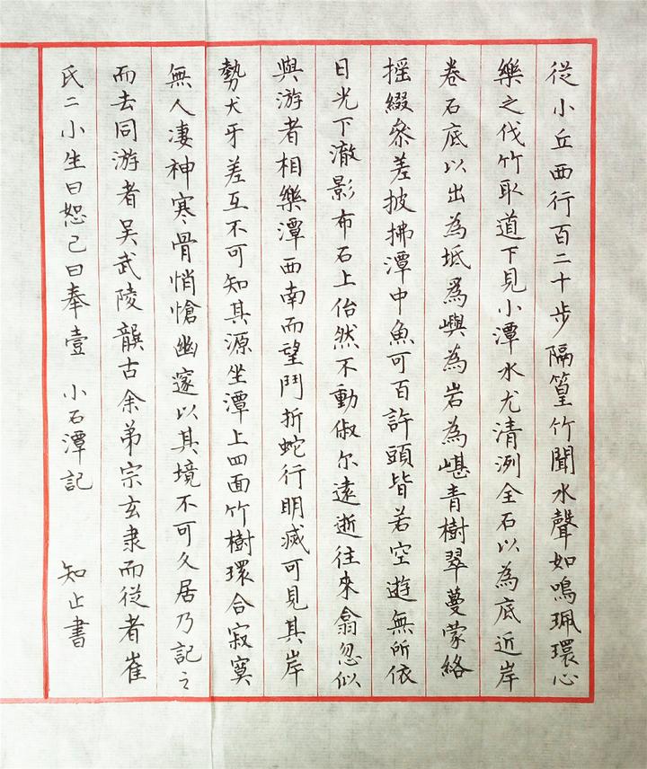 每周一篇钢笔字,柳宗元《小石潭记》手写钢笔字笔友习作欣赏