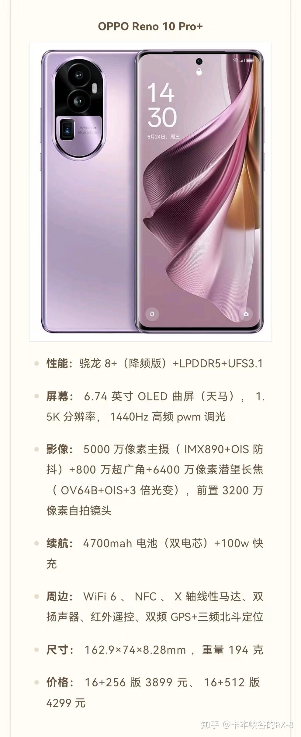 手机选oppo reno10pro 还是vivos17pro?