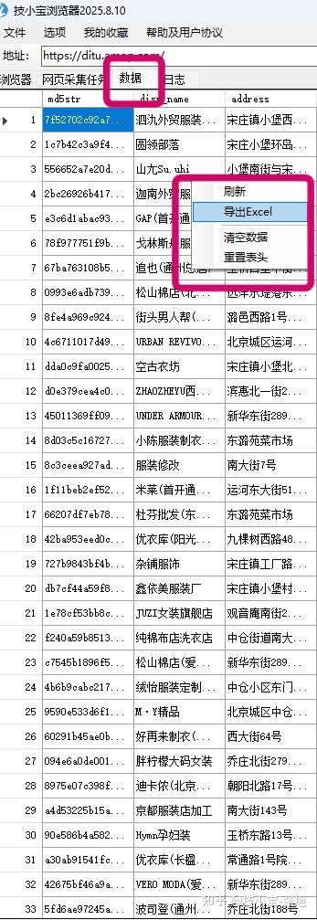 打开数据面板