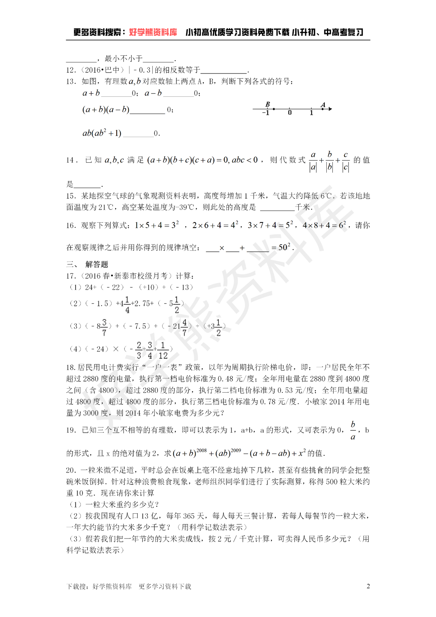 【初一数学】人教版初一数学上册第一章 《有理数》全章复习总结 - 知乎
