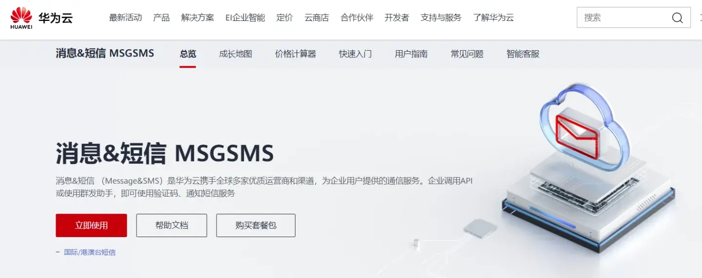 包含国际短信接收功能收费吗是真的吗还是假的啊的词条