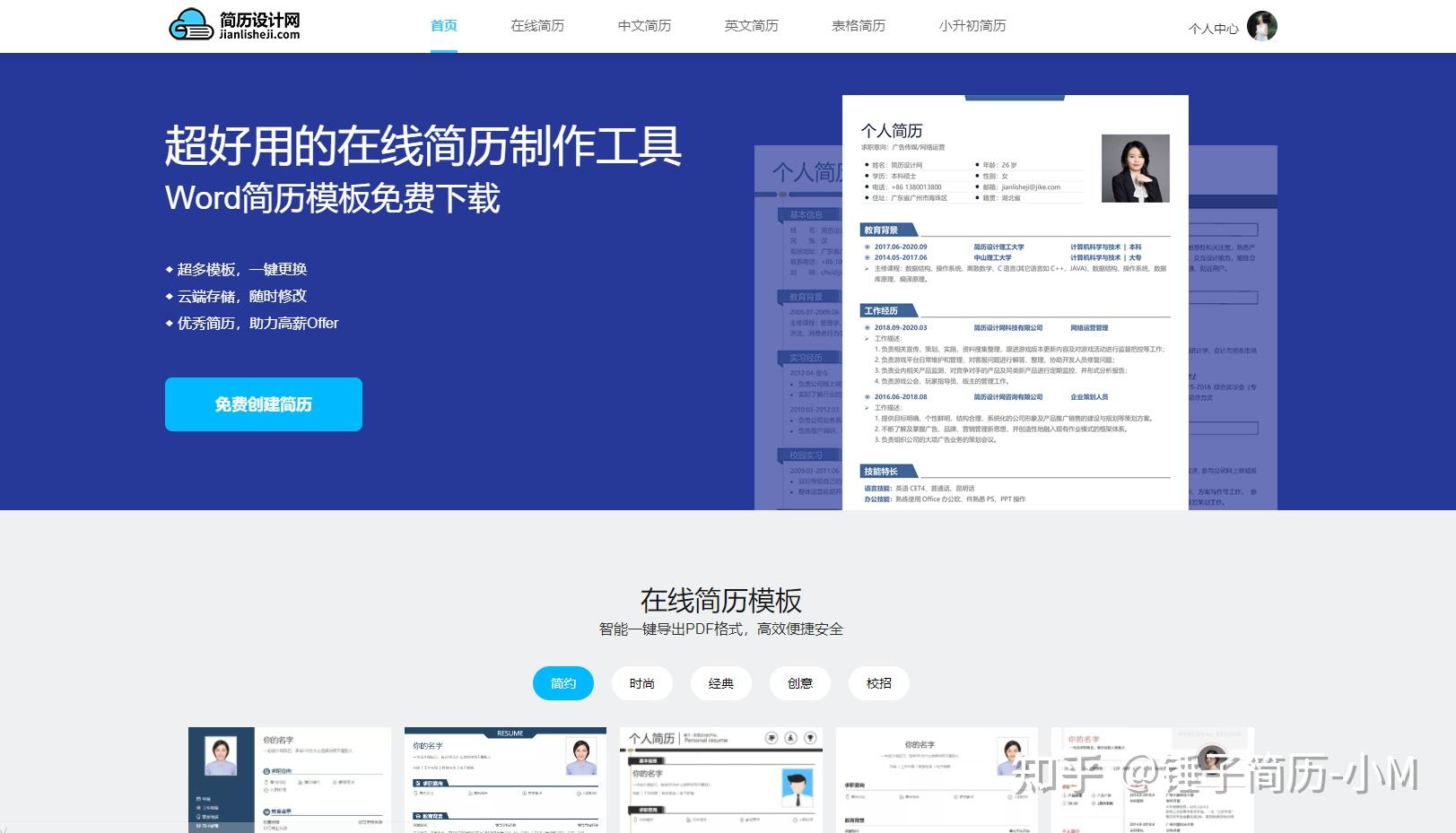 制作简历的网站(制作简历的网站免费)