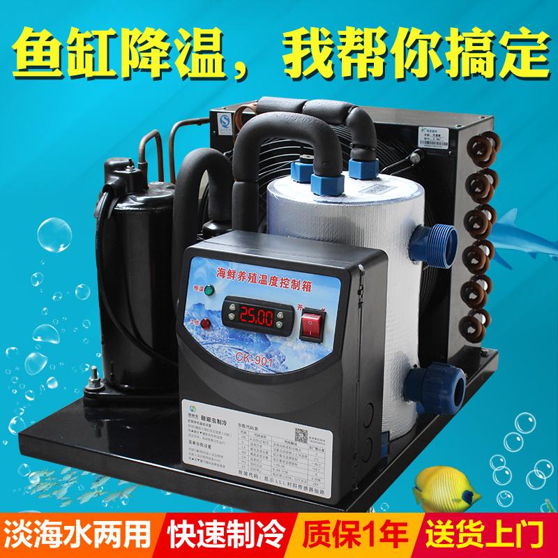 鱼池冷水机海鲜池制冷机小型恒温制冷机组水产养殖降温自动冷暖机