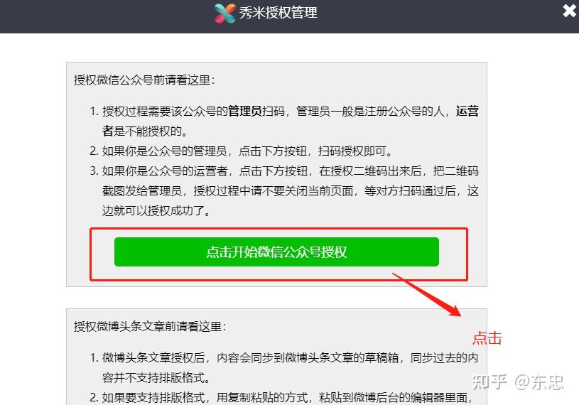 秀米風格秀裡已經做好的圖文排版怎麼再編輯同步到公眾號裡呢