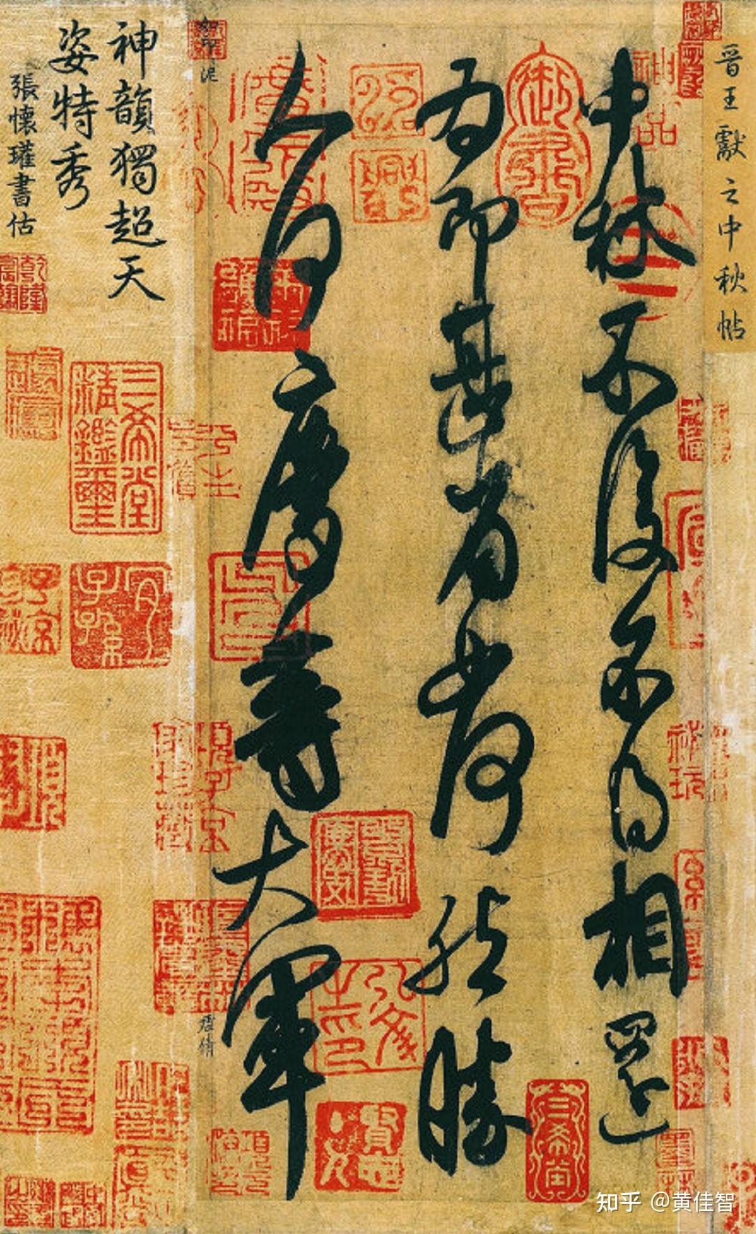 什么是中国书法史上的巅峰之作? - 知乎