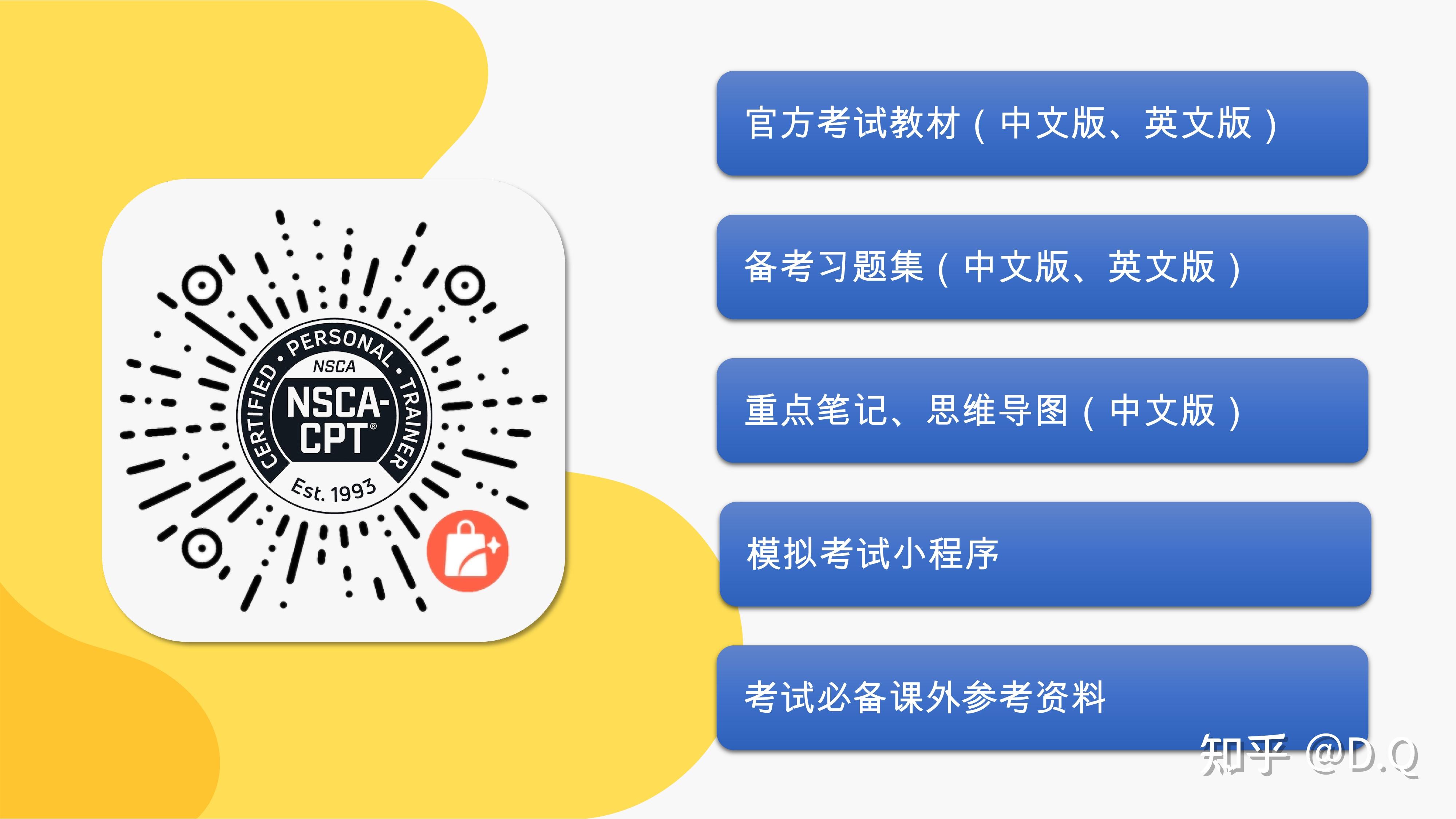 零基础健身爱好者备考nasmcpt需要看哪些书