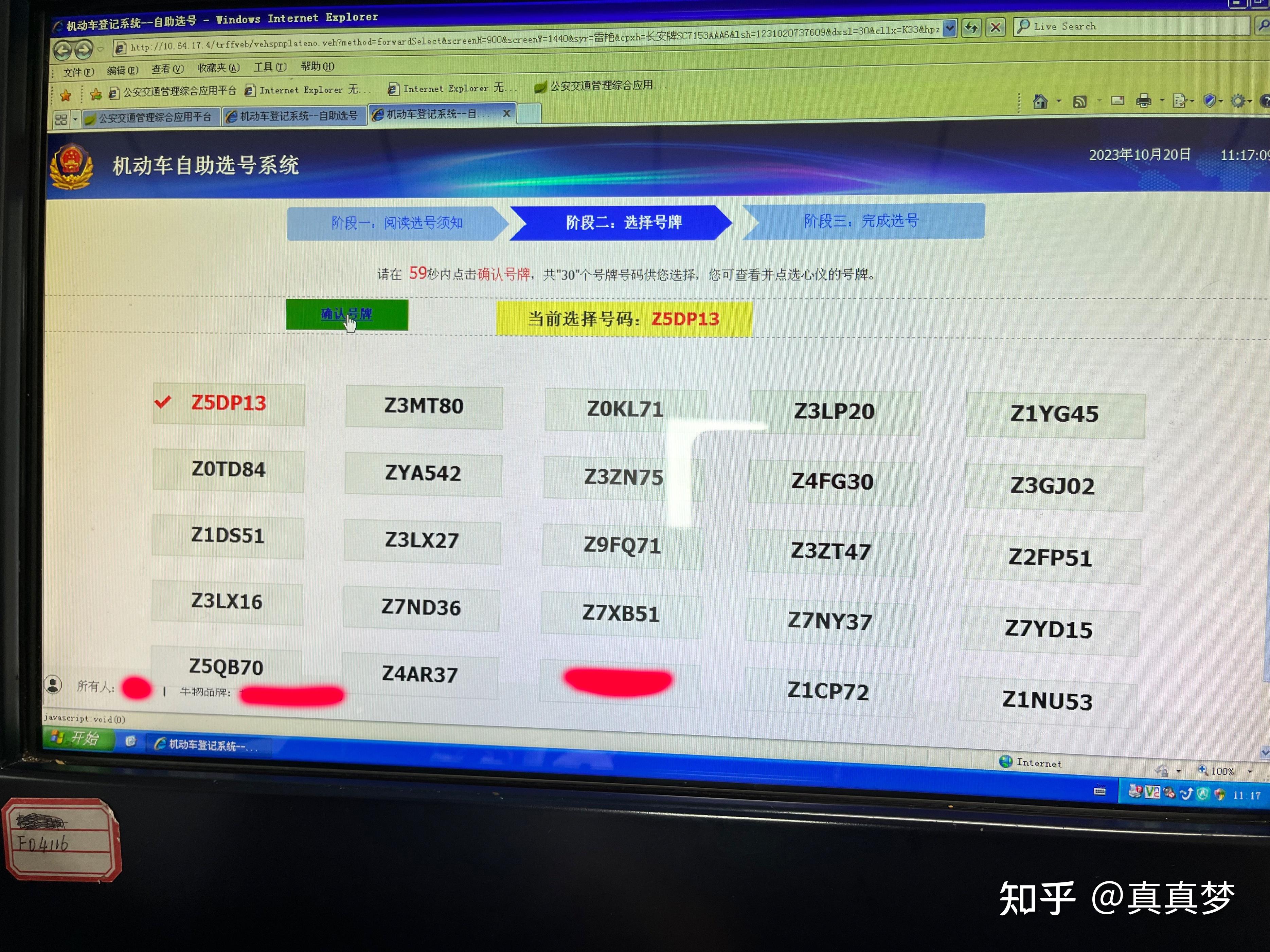 12123 APP申请机动车转籍、异地过户亲身体验全过程(攻略)