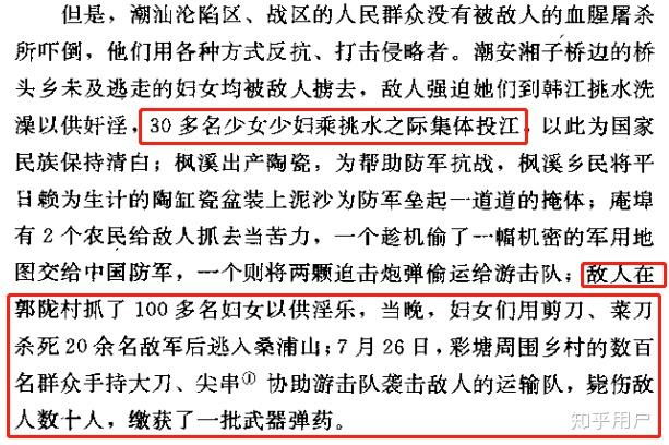 潮汕人对抗日战争的贡献