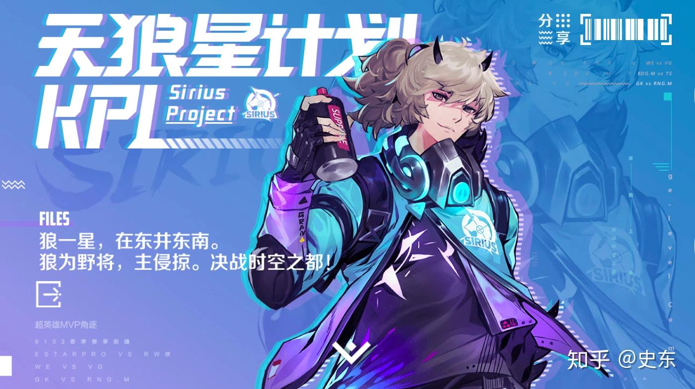 王者荣耀的天狼星计划讲的是什么为什么铠的曙光守护者和天狼征服者有