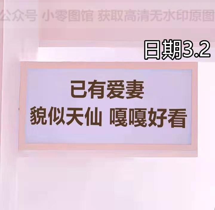 背景图已有爱妻貌似天仙嘎嘎好看