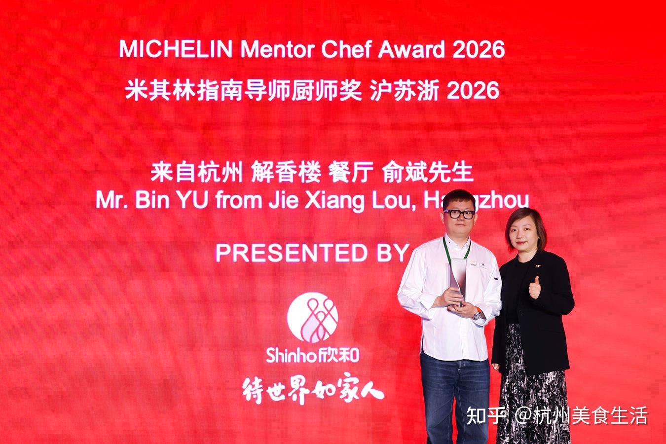 2026米其林指南发布：杭州餐饮实力跃升，俞斌获导师厨师奖，新增一家二星餐厅，多家市井风味上榜 - 知乎