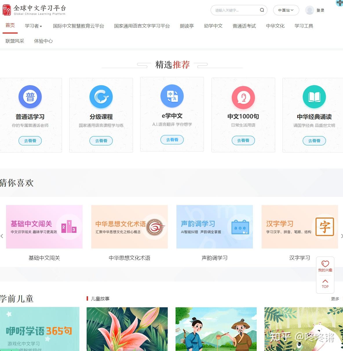 整理一波免费中文资源网站，一起学习汉语吧~ - 知乎