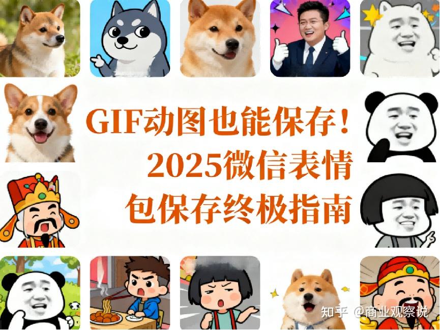 简单两步，微信gif动态表情包保存到手机和电脑操作指南 - 知乎