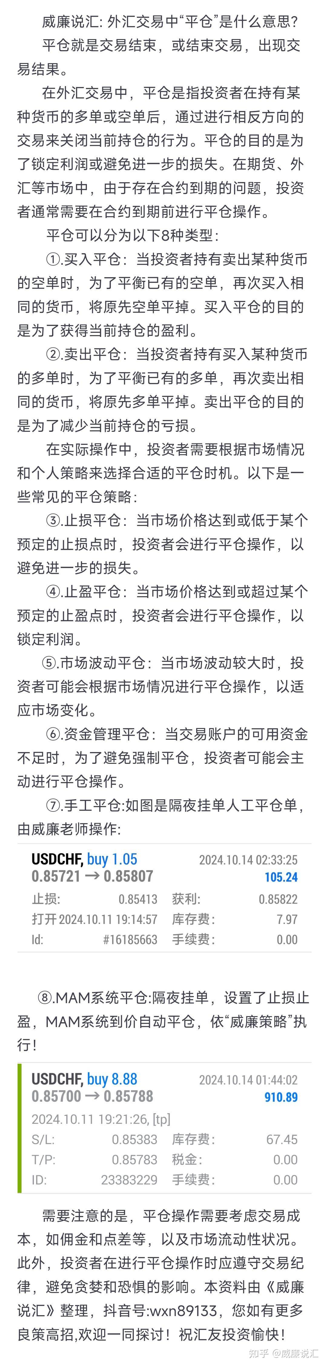 外汇交易中“平仓”是什么意思？ - 知乎