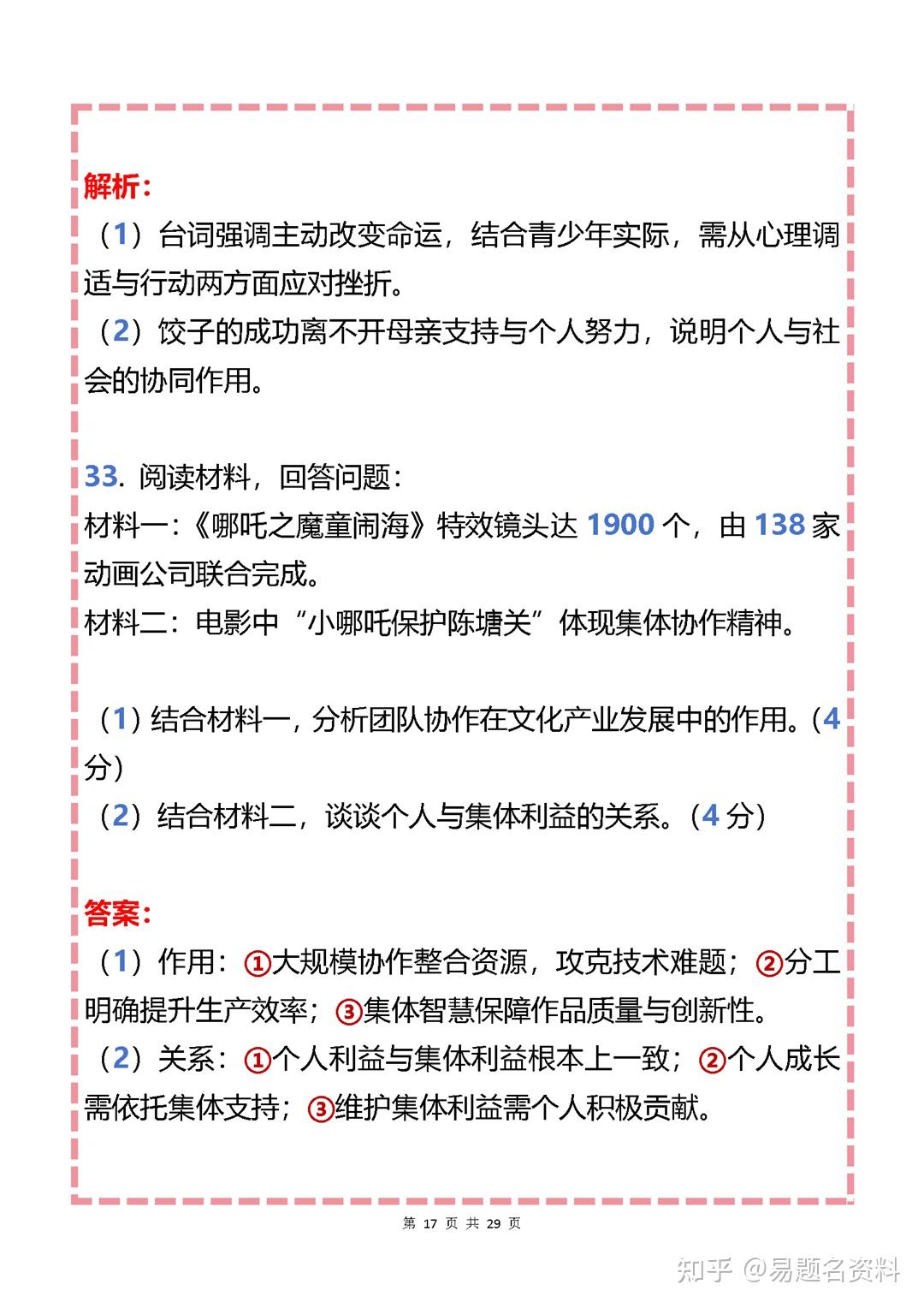 2021中考时政分析题(2021年中考时事政治试题及答案必考)