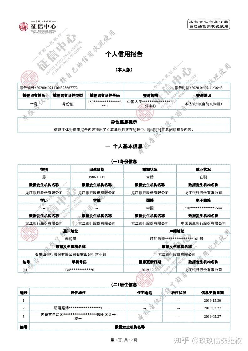 征信报告打八张纸什么水平? 