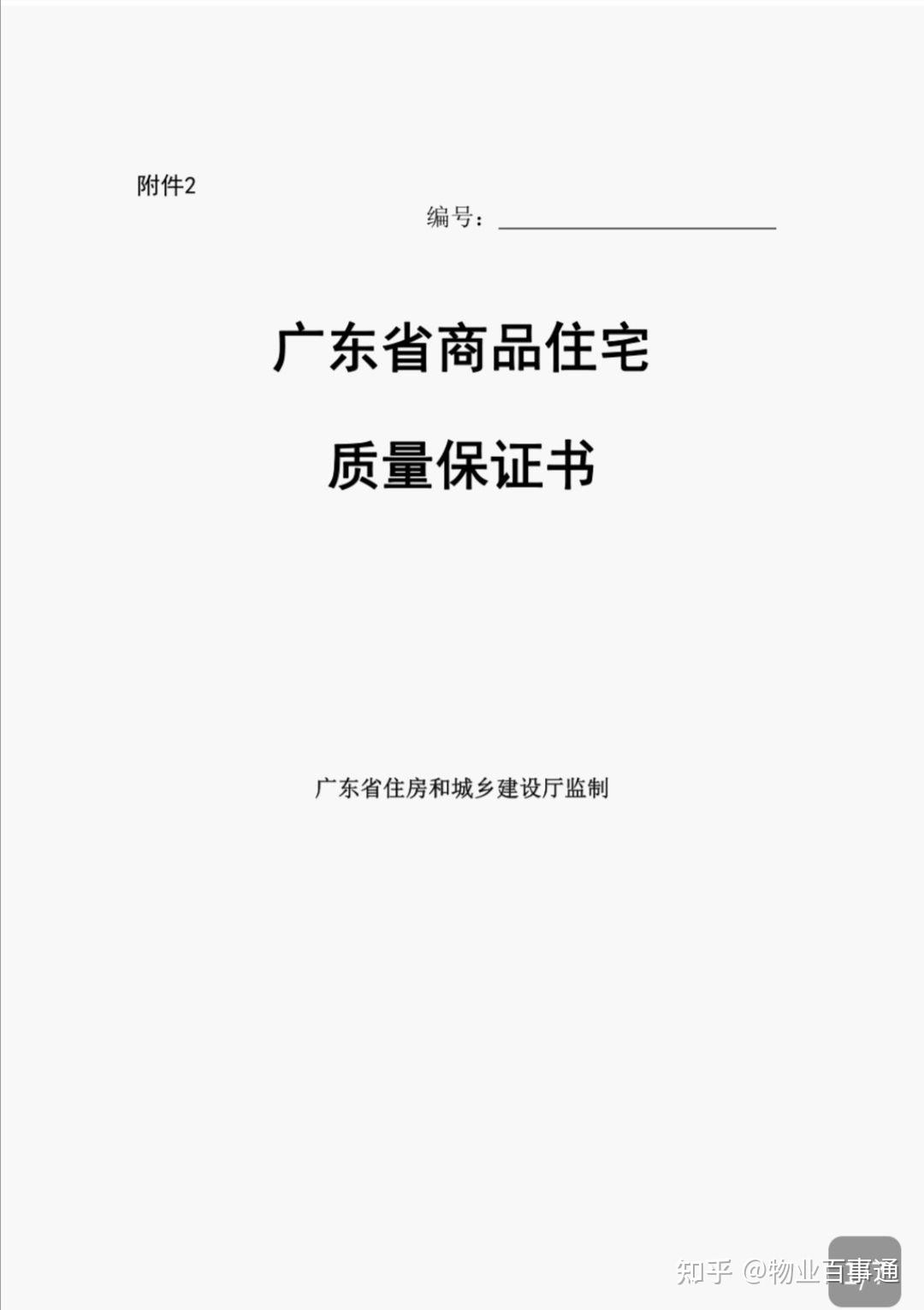 物业漏水报告怎么写(物业漏水整改通知范文)