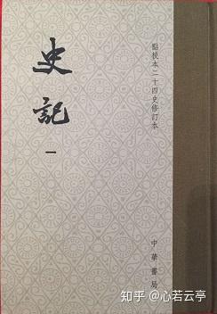 ※商品説明必読 中華書局 二十四史 (宋史13冊目、史記を除く) ② 二十四史(1-20)(本社 編) / 光和書房 / 古本、中古本、古書籍の
