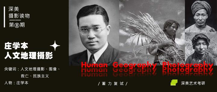 摄影考研 | 庄学本人文地理摄影 - 知乎