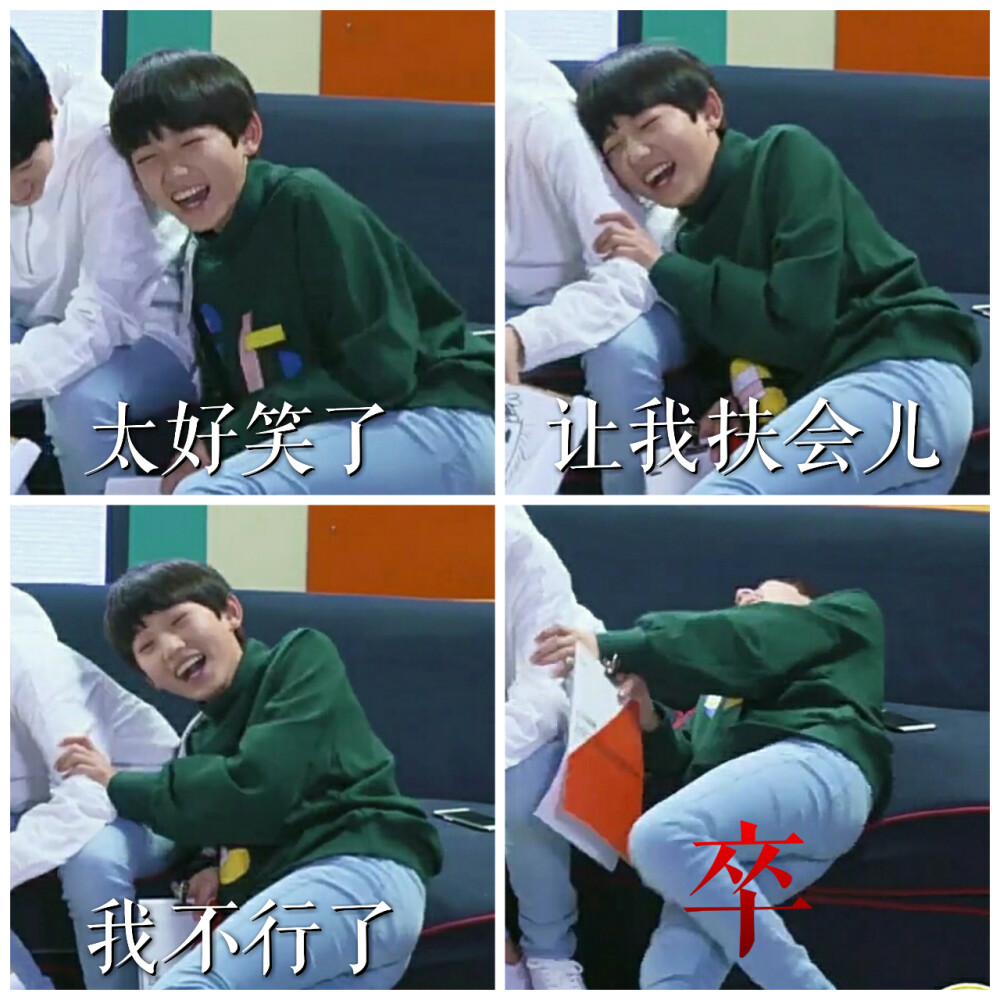 有没有时代少年团非常搞笑的表情包？