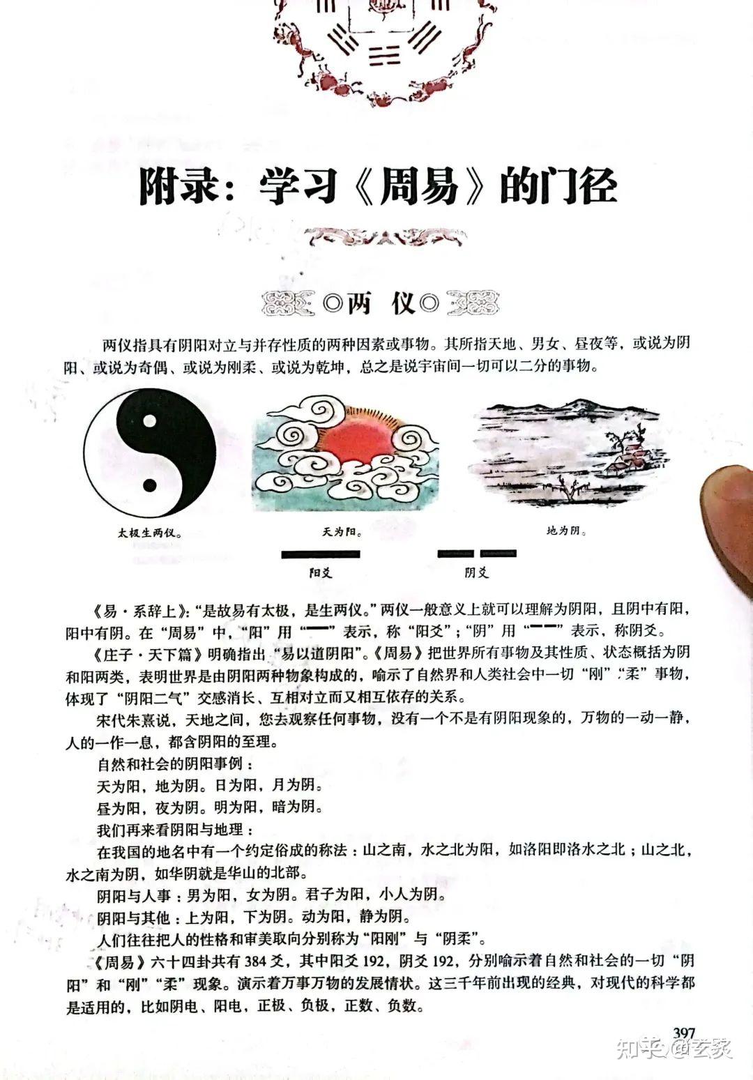 《国学玄学:古老智慧的现代审视》 - 知乎