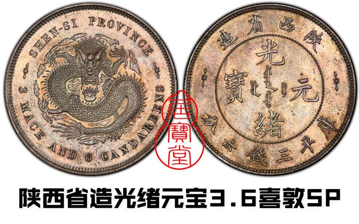 清代龙洋乱谈15-陕西省造- 知乎