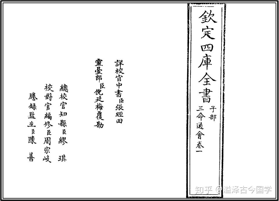 古藉分享」《三命通会》.四库版.十二卷全- 知乎