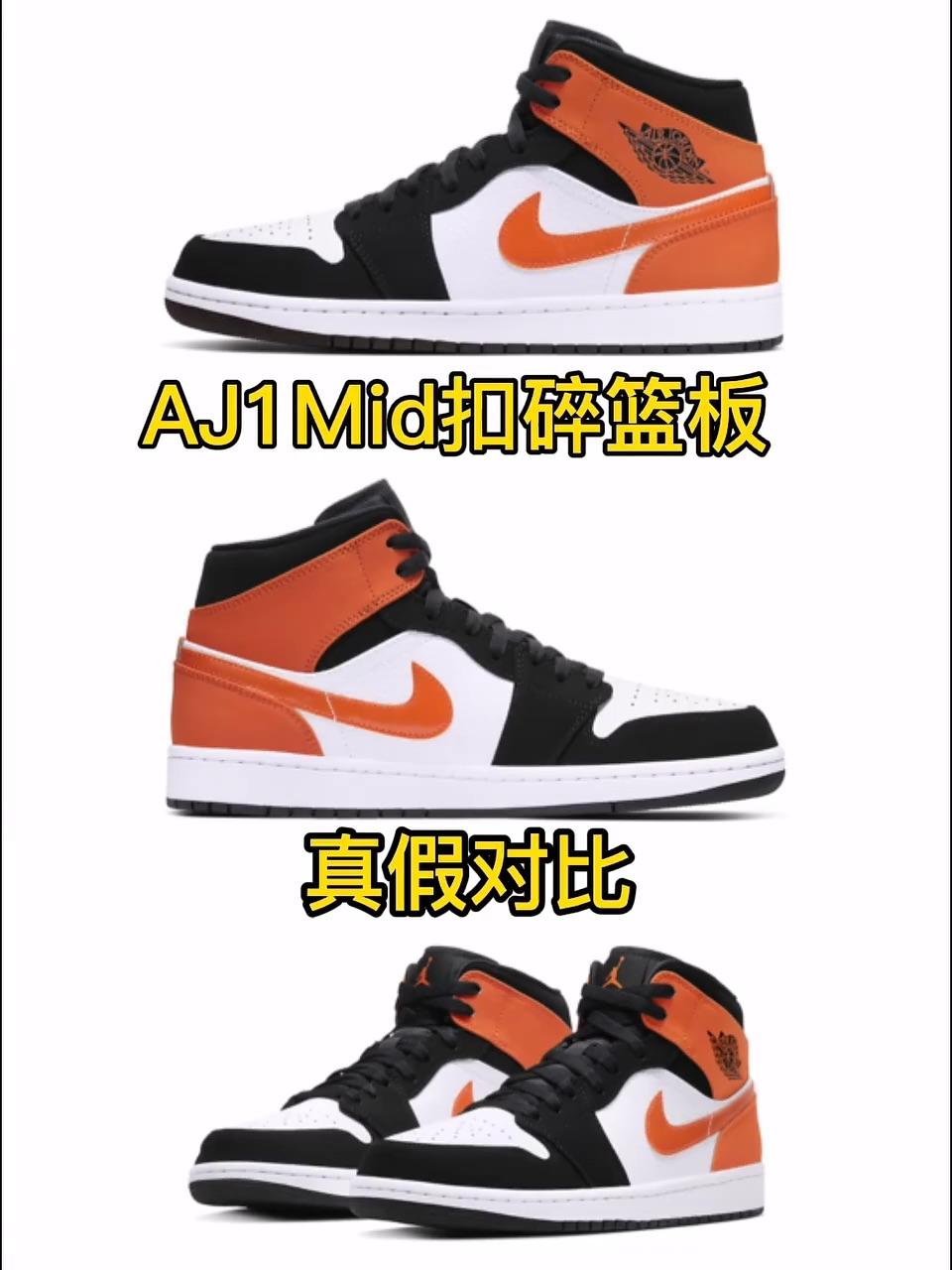 aj1扣碎篮板真假对比图片