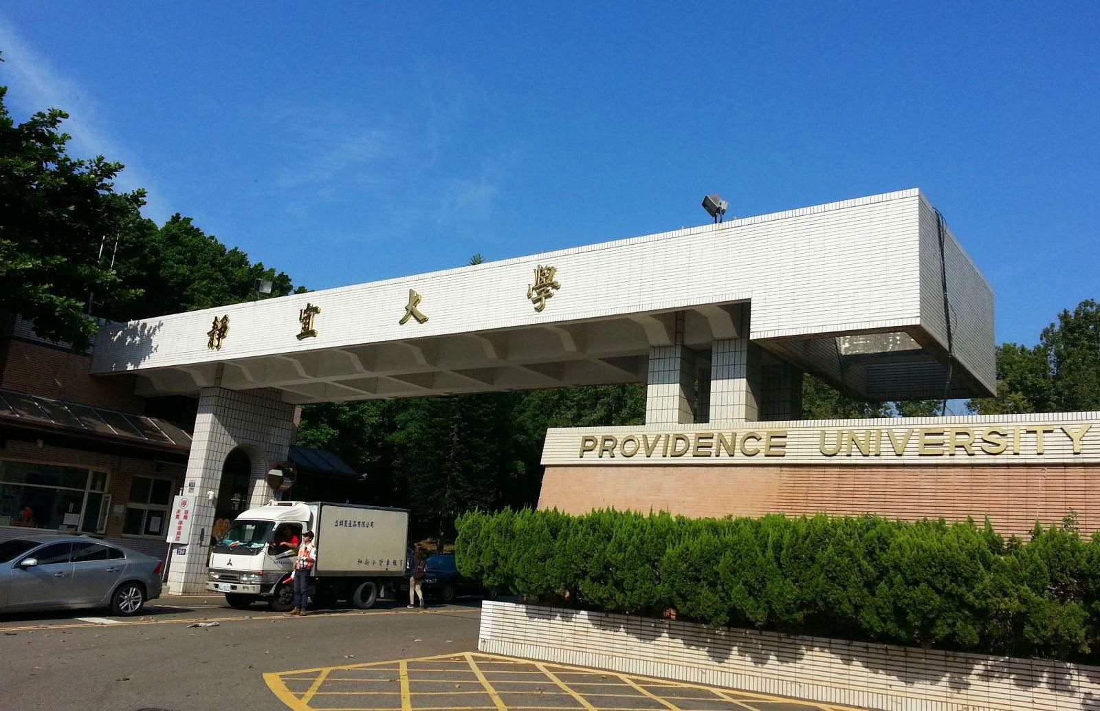 静宜大学值不值得一去