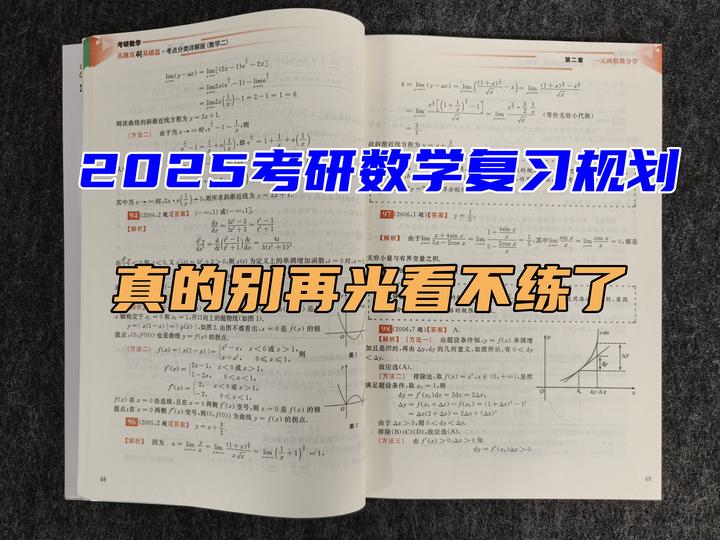 2025考研数学复习规划 || 拜托各位别再光看不练啦 - 知乎