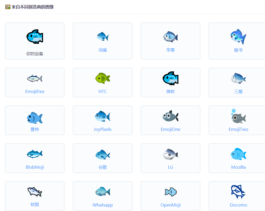 emoji表情里面的鱼是什么品种啊? - 知乎