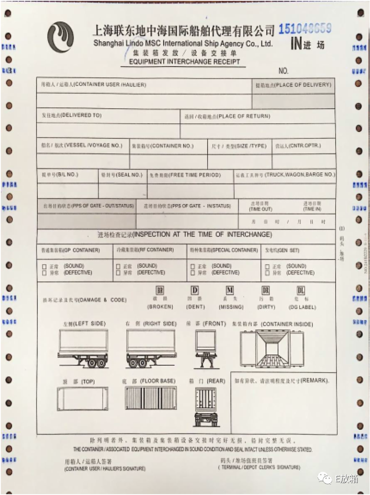 集装箱设备交接单EIR及其纸质流转过程 知乎