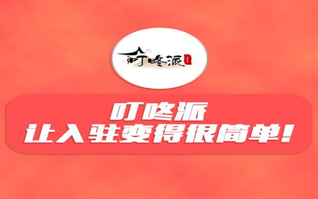 叮咚派:洞察天猫入驻,树立行业标杆 - 知乎