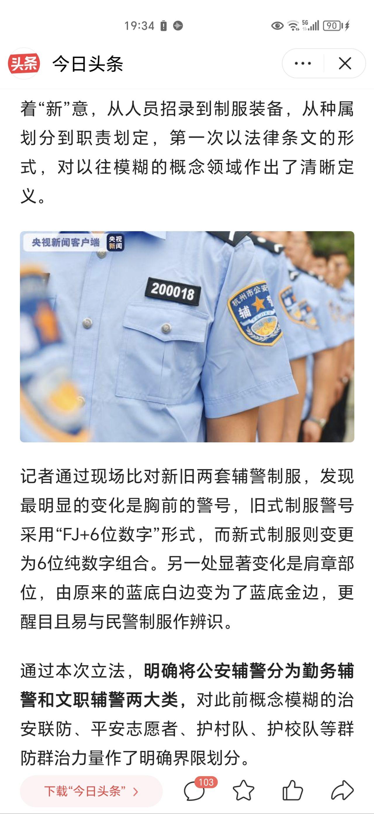 辅警编号图片