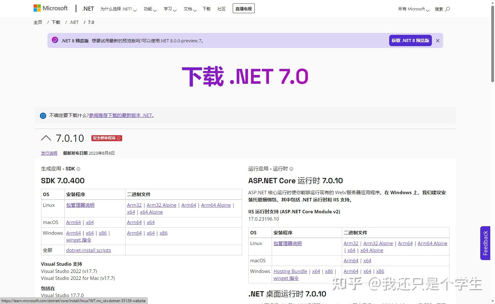 .NET 7.0 SDK 下载不了的问题 - 知乎
