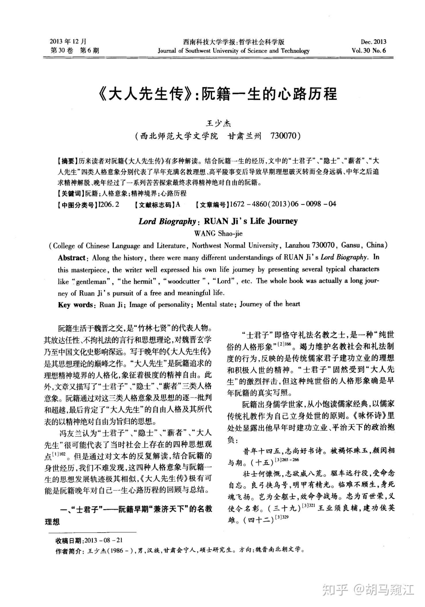 大人先生传体现了阮籍什么样的理想世界