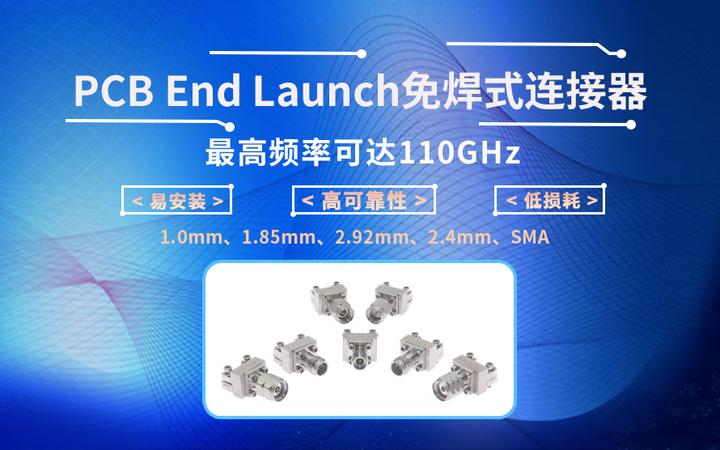 RFTOP推出全系列PCB End Launch免焊式连接器 - 知乎