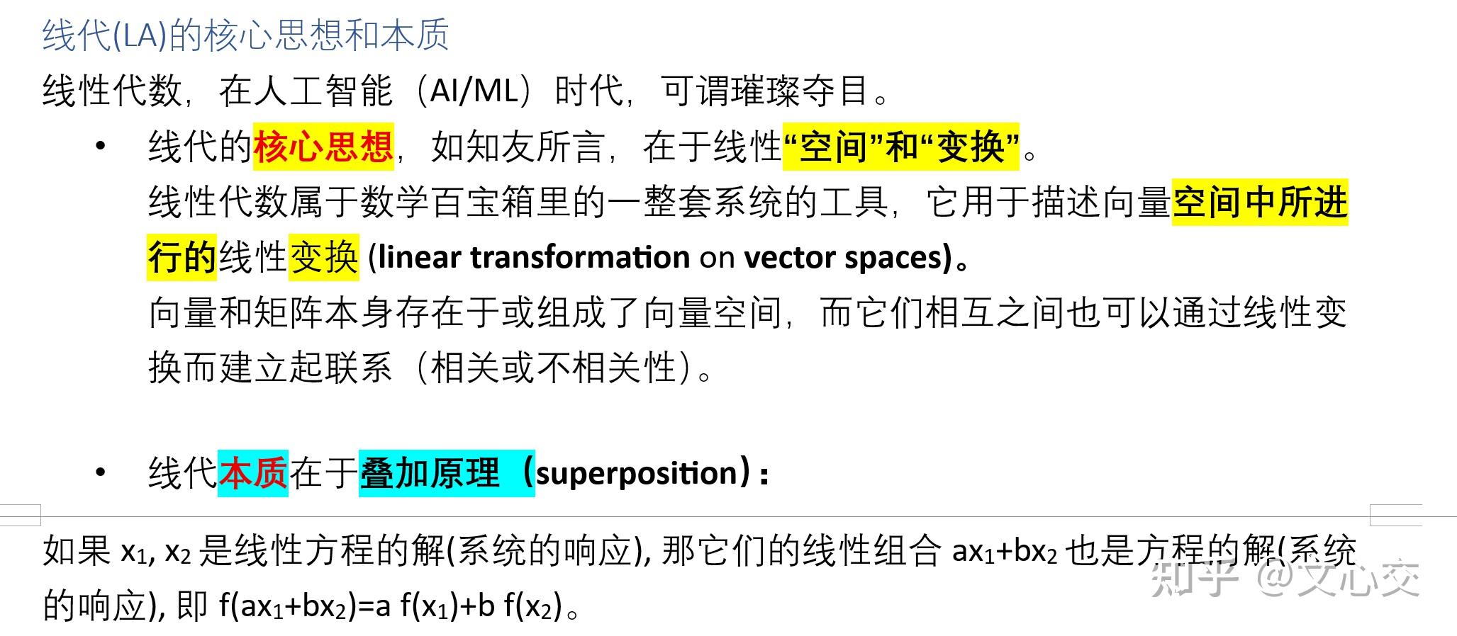 线性代数的核心思想是什么？ - 知乎