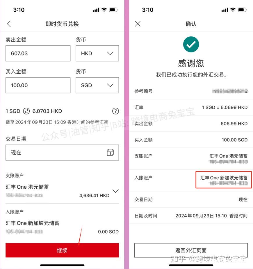 如何通过香港汇丰免费入金OCBC华侨银行- 知乎