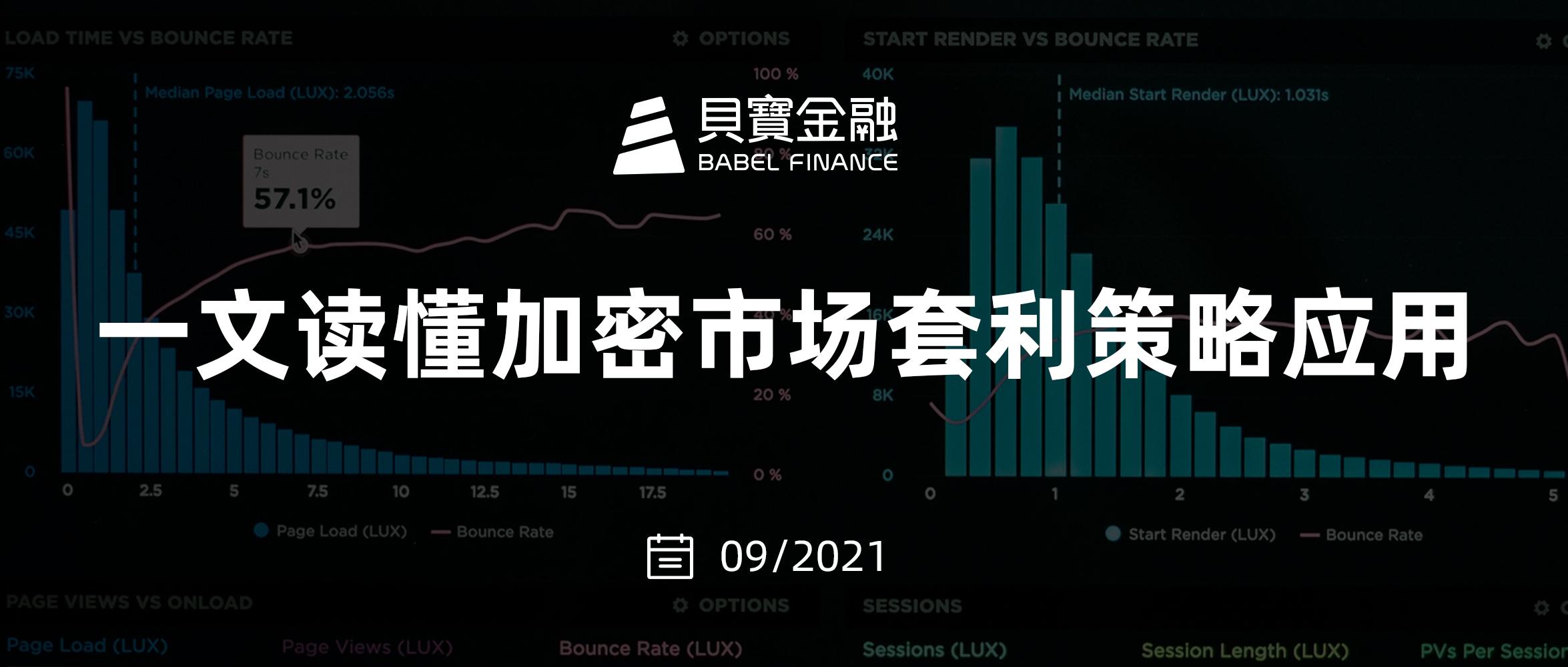 一文读懂加密市场套利策略应用 - 知乎