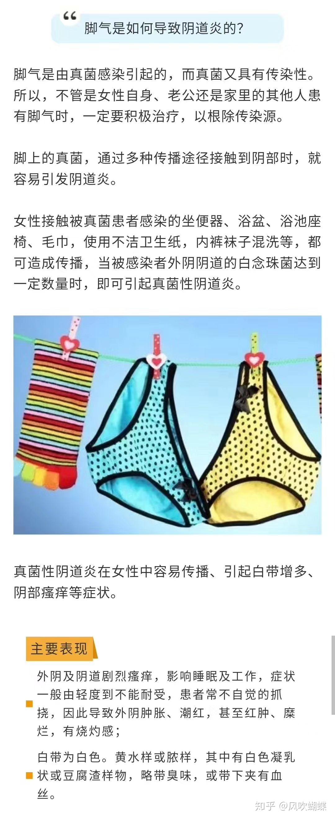 内裤碰到脚会不会有霉菌? - 知乎