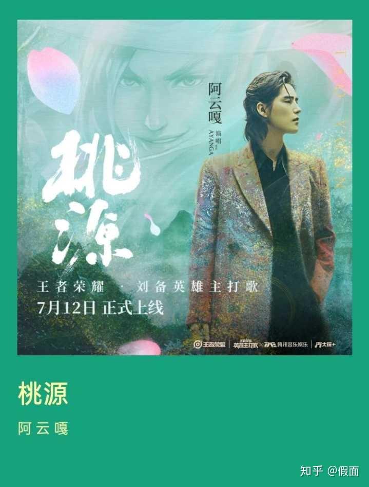 如何评价阿云嘎的新歌桃源